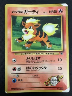 Blaine's Growlithe (No.058) CoroCoro Comics Promo 1999 - Japanese Pokemon Card - Image 1