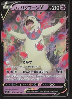 Hisuian Typhlosion V 028/067 Pokemon Japanese S9a: Battle Region NM - Image 1