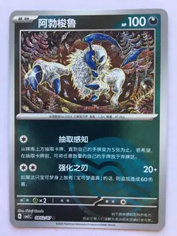 Absol 0802/07 - Gem Pack Volume 3 Pokeball Holo NM Pokemon TCG - Image 1