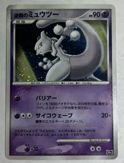 Pokemon TCG Striking Back Mewtwo Holo 10th Movie Promo - Japanese 2007 - Image 1