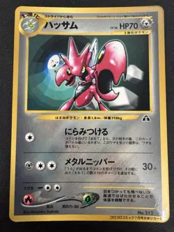 Scizor No.212 Pokemon Card Japanese Glossy CoroCoro Promo NM - Image 1