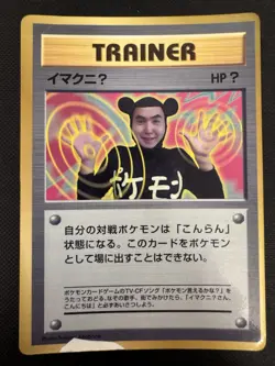 Pokemon Karte Card Corocoro Promo Imakuni Glossy 1997 Rare japanese Exc - Image 1