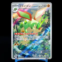 Flygon - 088/080 Art Rare M2: Inferno X 088/80 Pokemon Card Japanese TCG NM - Image 1