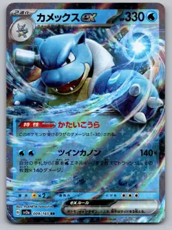 Blastoise ex 009/165 Double Rare SV2a: Pokemon Card 151 Pokemon Japanese Holo NM - Image 1