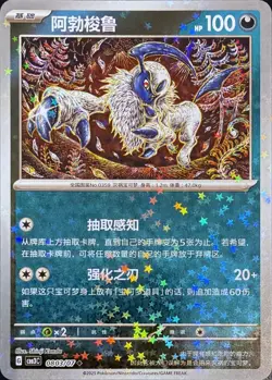 Absol 0803/07 Gem Pack Volume 3 Star Holo Chinese Pokemon Near Mint - Image 1