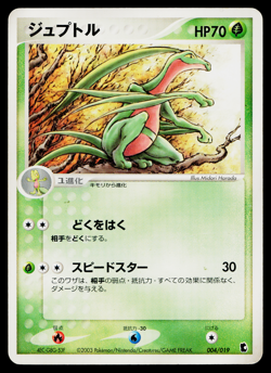 GROVYLE 004/019 TREECKO DECK JAPANESE POKEMON TCG - Image 1