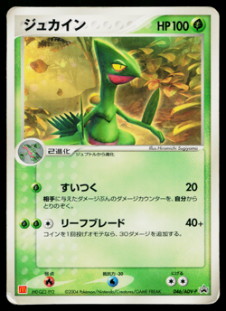 SCEPTILE 046/ADV-P ADV PROMOS JAPANESE POKEMON TCG - Image 1