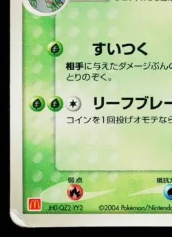 SCEPTILE 046/ADV-P ADV PROMOS JAPANESE POKEMON TCG - Image 4