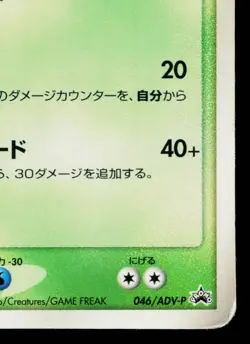 SCEPTILE 046/ADV-P ADV PROMOS JAPANESE POKEMON TCG - Image 5