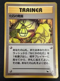 Fossil Excavation | Vending Machine Series | Pokemon Card | Japanese - - Image 1