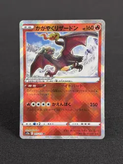 Radiant Charizard 015/172 Japanese Pokemon S12a VSTAR Universe NM - Image 1