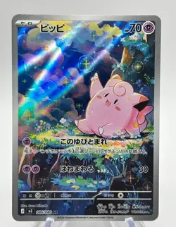 Clefairy Art Rare M3: Nihil Zero 086/080 NM - Japanese Pokemon TCG - Image 1