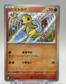 Charmander 210/190 Sv4a: Shiny Treasure ex | Japanese Pokemon TCG | NM - Image 1