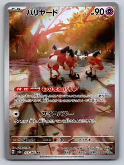 Mr. Mime 179/165 Art Rare SV2a: Pokemon Card 151 Pokemon Japanese Holo Near Mint - Image 1