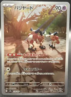 Mr. Mime 179/165 Sv2a: Pokemon Card 151 Holo (Japanese) - Image 1