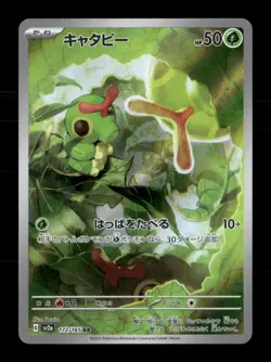 Caterpie 172/165 SV2a: Pokemon Card 151 Japanese NM/M Pokemon - Image 1