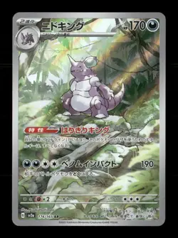Nidoking 174/165 SV2a: Pokemon Card 151 Japanese NM/M Pokemon - Image 1