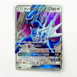 Pokemon Dialga GX Holo RR 035/050 SM5+ Ultra Force Japanese Card - Image 1
