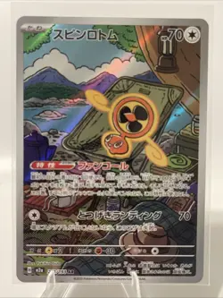 Fan Rotom Full Art Holo Japanese 213/193 70HP Pokemon TCG Card Stock Card - Image 1