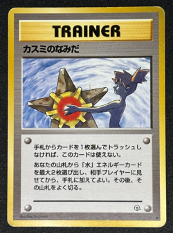 Misty's Tears Japanese Pokemon Card Trainer Gym Rare Vintage - Image 1