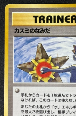 Misty's Tears Japanese Pokemon Card Trainer Gym Rare Vintage - Image 4