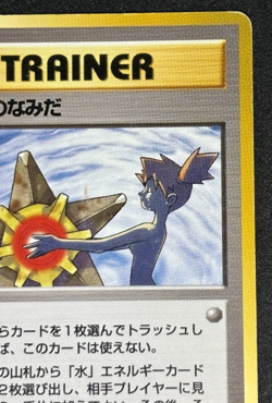 Misty's Tears Japanese Pokemon Card Trainer Gym Rare Vintage - Image 5