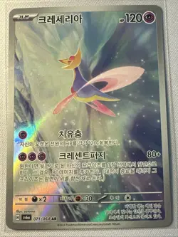 Pokemon Cresselia AR Holo 071/064 Sv6a Night Wanderer Korean 120 HP TCG Card - Image 1