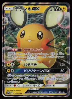 Dedenne GX Double Rare Japanese Night Unison 016/055 Near Mint Pokemon - Image 1