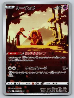 Jynx 071/068 Character Rare S11a: Incandescent Arcana Pokemon Japanese Holo NM - Image 1