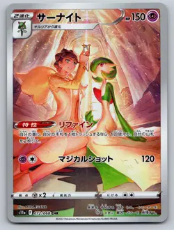 Gardevoir 072/068 S11a: Incandescent Arcana Pokemon Japanese Holo NM - Image 1