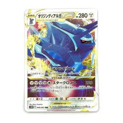 [NM] Origin Dialga VSTAR 049/067 RRR Full Art Time Gazer 2022 Pokemon Japanese - Image 1