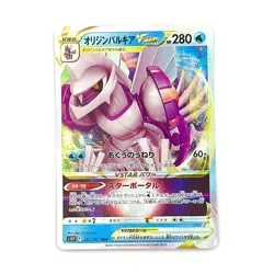 Origin Palkia VSTAR - 023/067 - RRR - Space Juggler S10P - Japanese - Pokemon - Image 1
