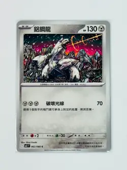 Pokemon Inferno X MEGA M2F Duraludon 062/080 C T. Chinese 2025 Shinji Kanda TCG - Image 1
