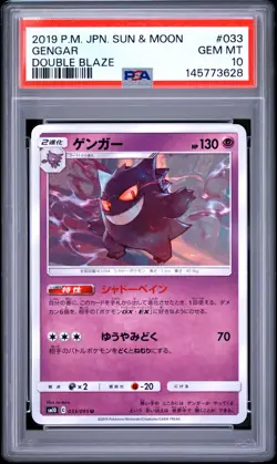 2019 POKEMON JAPANESE SUN & MOON DOUBLE BLAZE #033 GENGAR PSA 10 - Image 1