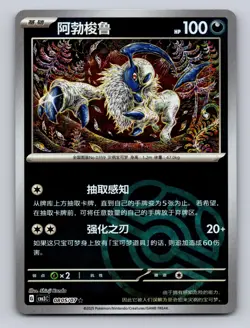 Absol Master Ball 0805/07 Reverse Holo Gem Pack Volume 3 Pokemon Chinese NM - Image 1