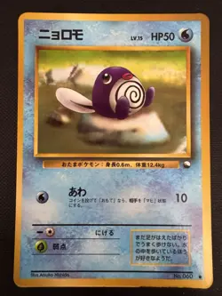 Poliwag No.060 MP Vending Series 1 Glossy Japanese Promo Pokemon Card - Image 1