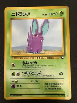Pokemon Japanese Vending Promo Glossy Card Coro Coro Nidoran No. 032 HP - Image 1