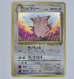 Clefable Holo 1996 Japanese Base Set No.036 Vintage Pokemon Card Mitsuhiro Arita - Image 1