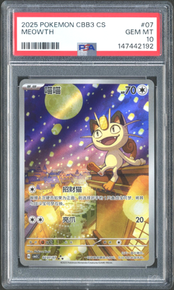 Pokemon TCG: Meowth 0207/07 Gem Pack 3 CBB3 Chinese Exclusive PSA 10 GEM MT - Image 1
