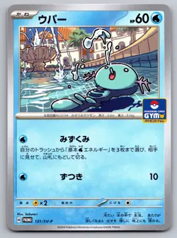 Wooper 121/SV-P Promo Scarlet & Violet Pokemon Japanese Near Mint - Image 1