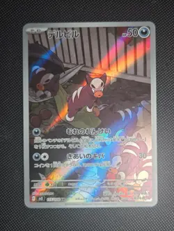 Houndour 115/108 Art Rare Ruler of the Black Flame Pokemon Japanese Near Mint - Image 1
