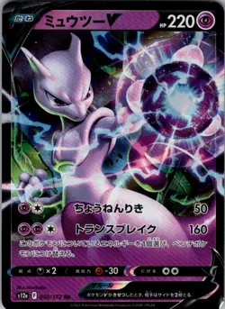 Mewtwo V Double Rare S10b: Pokemon GO 030/071 NM - Image 1