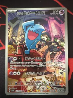 2025 POKEMON JAPANESE TEAM ROCKET'S WOBBUFFET ART RARE - Image 1