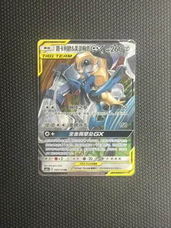 Lucario & Melmetal-GX 090/150 Shining Synergy Shower Pokemon Near Mint CN - Image 1