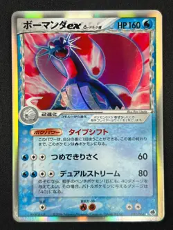 [NM] Salamence ex Pokemon Card Japanese 022/068 Dragon Frontiers JB94 - Image 2