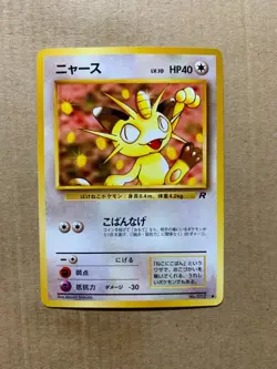 Japanese Meowth No. 052 Team Rocket - Common Pokemon Card - NM/Mint - Image 1
