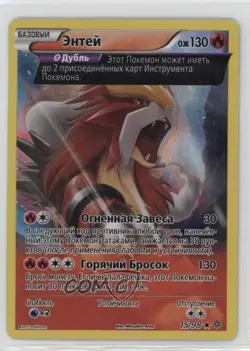 Entei Russian Pokemon XY Ancient Origins #15 - Image 1