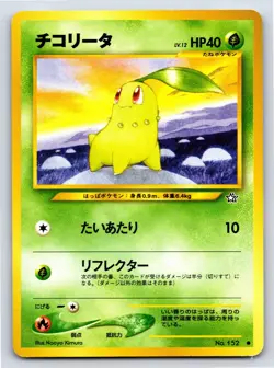 Gold, Silver, to a New World... - LP - Chikorita NO. 152 US Seller - Image 1