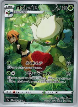 Roserade 068/067 Japanese S9a: Battle Region - Pokemon Card - NM - Image 1