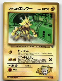 LT. SURGE'S ELECTABUZZ NO. 125 GLOSSY PROMO COROCORO COMICS POKEMON JAPANESE LP - Image 1
